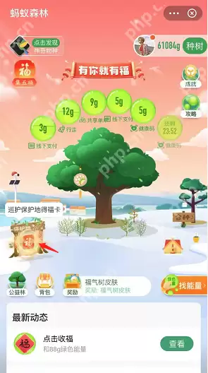 支付宝巡护怎么得福卡