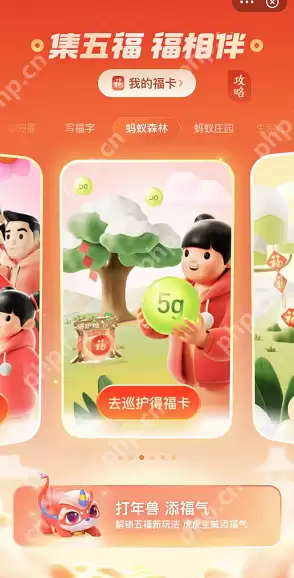 支付宝巡护怎么得福卡