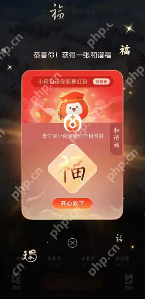 支付宝巡护怎么得福卡