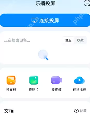 乐播投屏查看消息怎么做？乐播投屏查看消息的操作方法