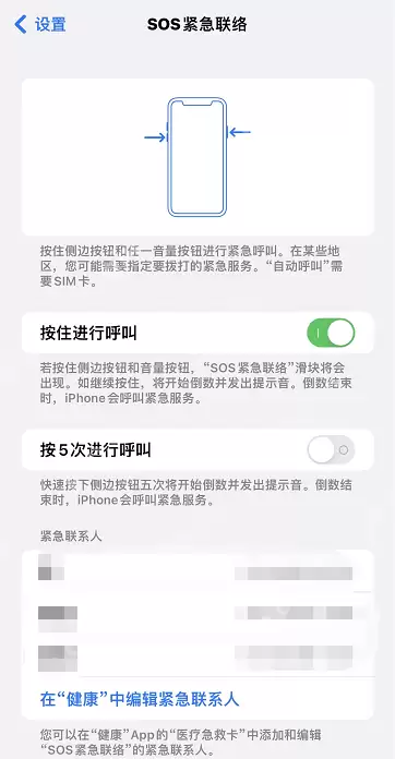 iOS15.4SOS紧急联络怎么设置