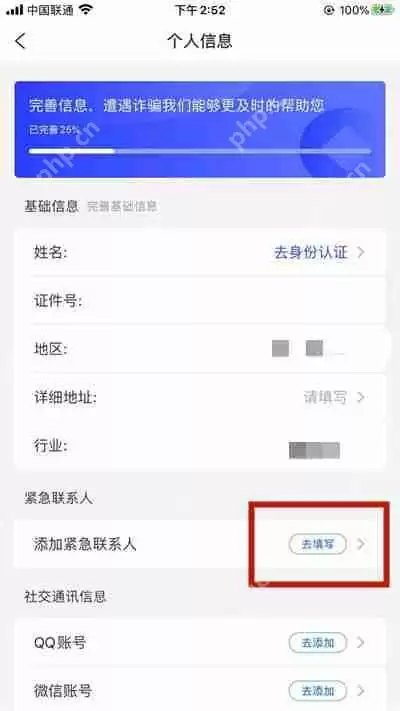 国家反诈中心怎么添加紧急联系人