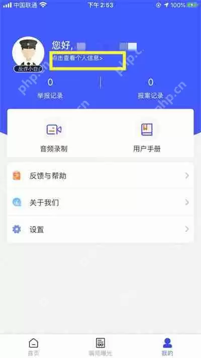 国家反诈中心怎么添加紧急联系人
