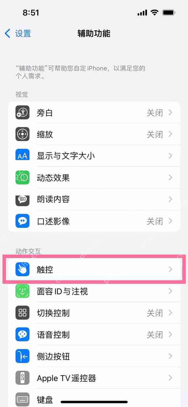 苹果14plus悬浮球怎么取消
