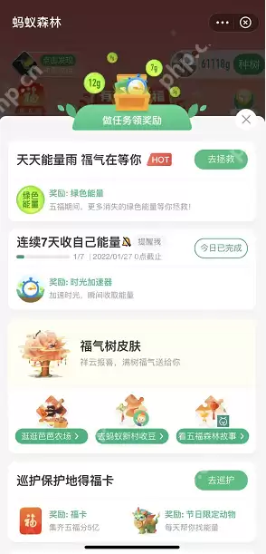 蚂蚁森林福气树皮肤怎么获得