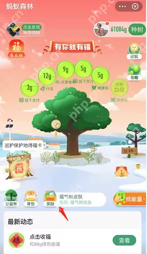 蚂蚁森林福气树皮肤怎么获得