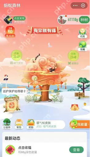 蚂蚁森林福气树皮肤怎么获得