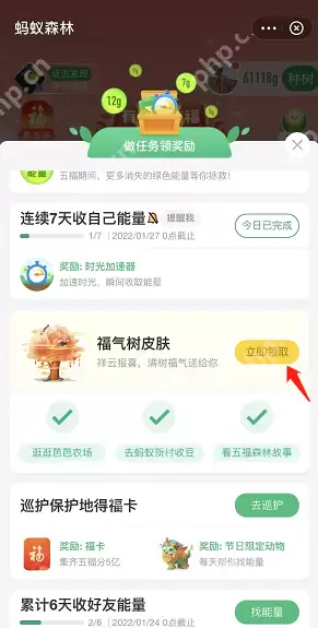 蚂蚁森林福气树皮肤怎么获得