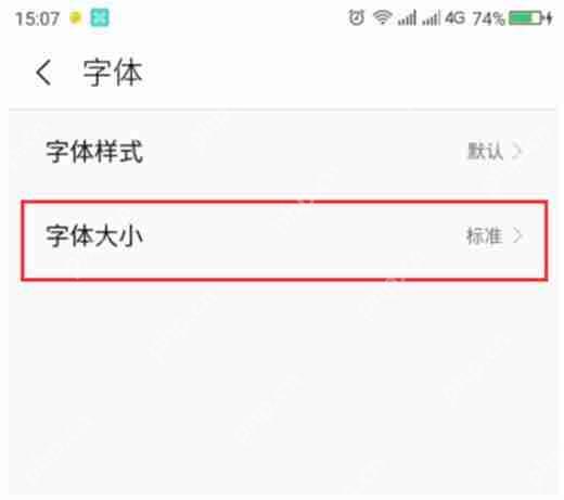 在360手机中怎么设置字体样式？设置字体样式方法介绍