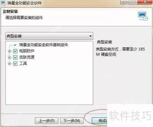 瑞星杀毒软件安装方法