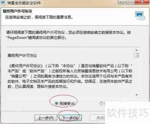 瑞星杀毒软件安装方法