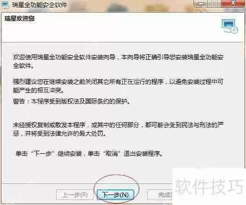 瑞星杀毒软件安装方法
