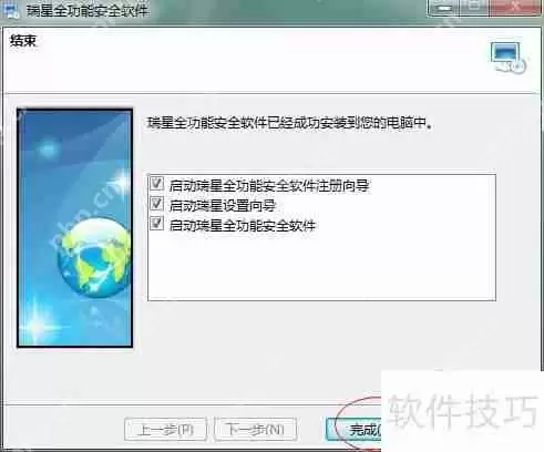 瑞星杀毒软件安装方法