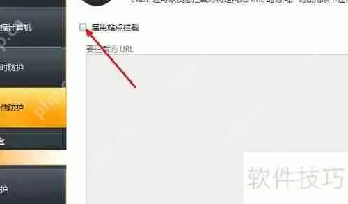 Avast站点拦截功能使用指南