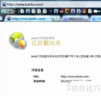 Avast站点拦截功能使用指南