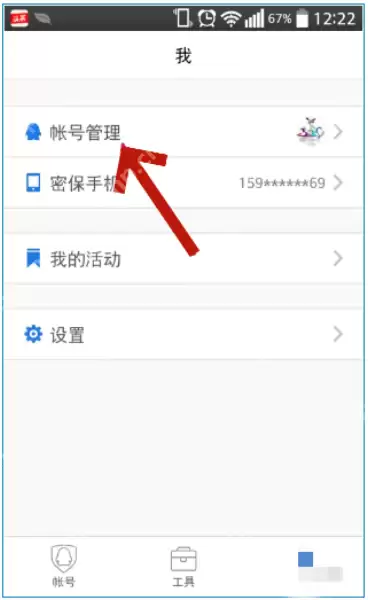 qq安全中心怎么解除?qq安全中心解除的操作流程