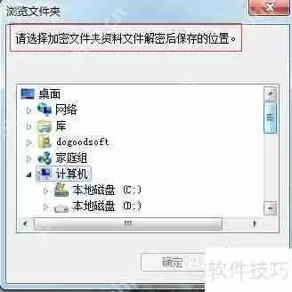 文件夹加密超级大师移动加密功能使用指南