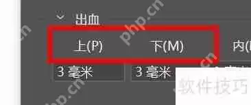 InDesign设置出血位的方法