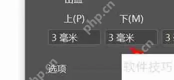 InDesign设置出血位的方法