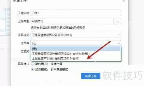 广联达新建工程指南