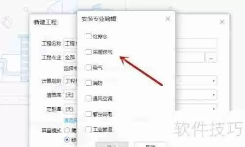 广联达新建工程指南