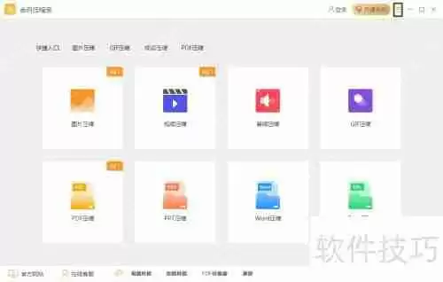 金舟压缩宝查看版本号的方法