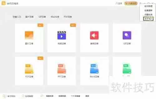 金舟压缩宝查看版本号的方法
