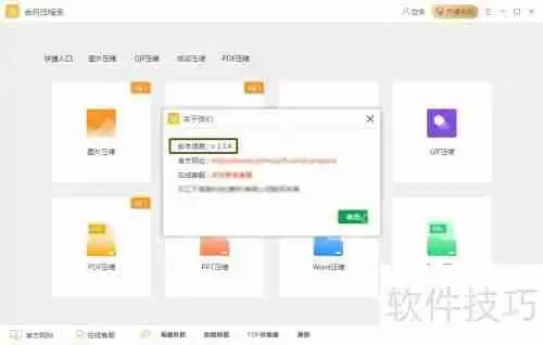 金舟压缩宝查看版本号的方法