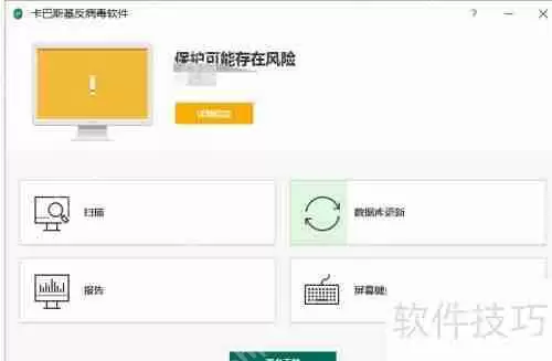 卡巴斯基2019激活教程:简单几步搞定