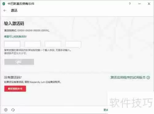 卡巴斯基2019激活教程:简单几步搞定