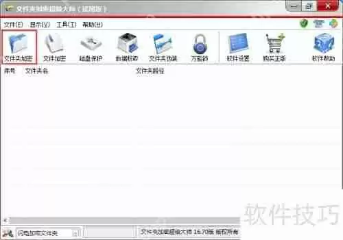 电脑文件夹加密方法