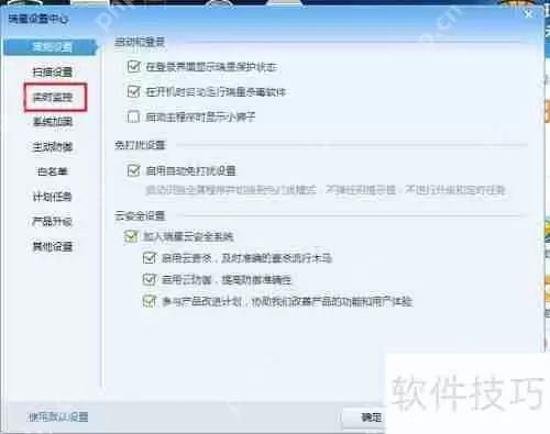 瑞星杀毒软件监控级别如何自定义设置