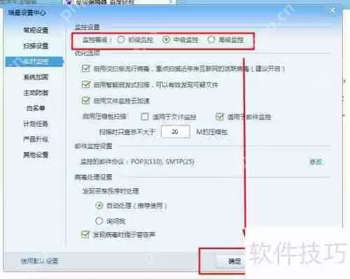 瑞星杀毒软件监控级别如何自定义设置