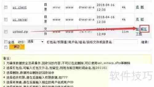 网站源码上传到服务器的方法步骤
