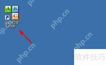 金山如何选择中文打字？