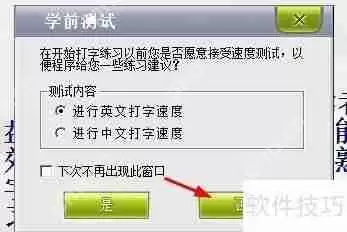 金山如何选择中文打字？