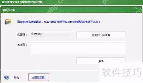 文件夹加密超级大师激活码忘记了怎么办