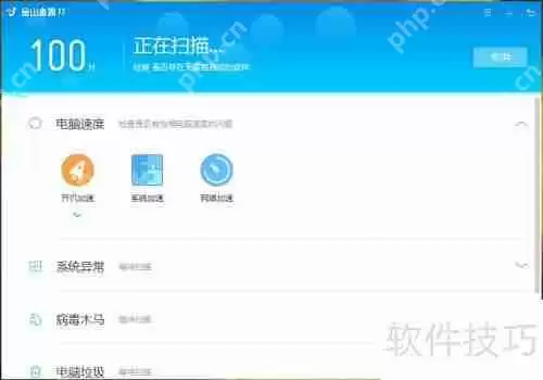 金山毒霸使用心得：轻巧迅捷，查杀有力