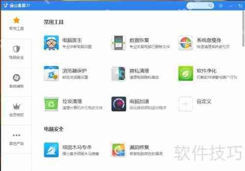 金山毒霸使用心得：轻巧迅捷，查杀有力
