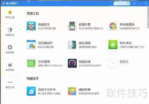 金山毒霸使用心得：轻巧迅捷，查杀有力
