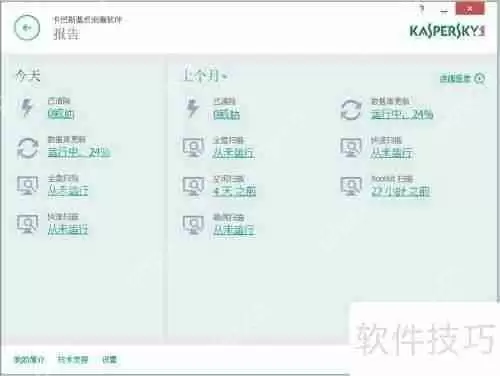 卡巴斯基使用教程：如何正确使用卡巴斯基