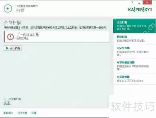 卡巴斯基使用教程：如何正确使用卡巴斯基