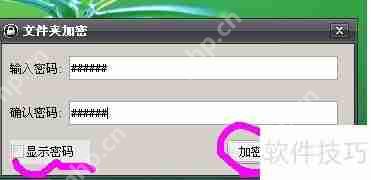 文件夹加密大师加密步骤指南