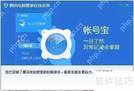 QQ电脑管家账号宝修改密码方法