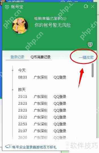 QQ电脑管家账号宝修改密码方法