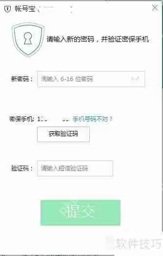 QQ电脑管家账号宝修改密码方法