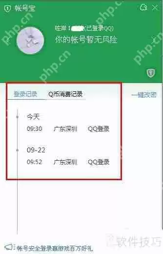 QQ电脑管家账号宝修改密码方法
