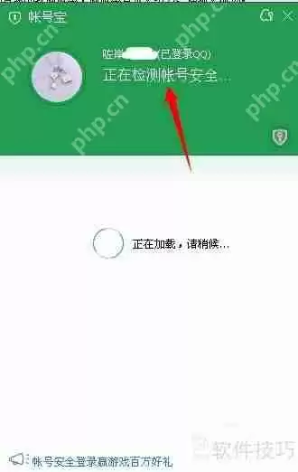 QQ电脑管家账号宝修改密码方法
