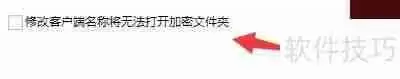 共享文件夹超级大师禁止打开加密文件夹的方法
