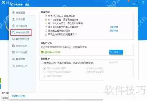 360杀毒怎么关闭定期杀毒功能